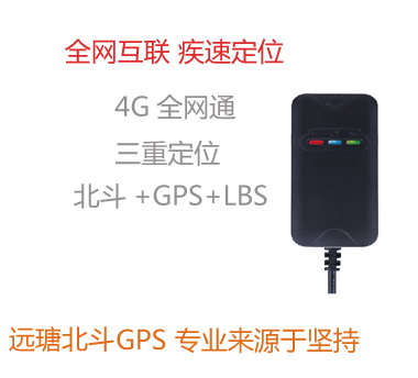 车载4G定位器