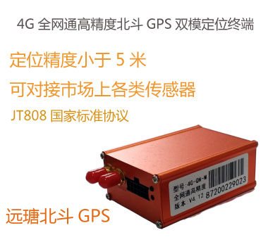 高精度北斗GPS终端